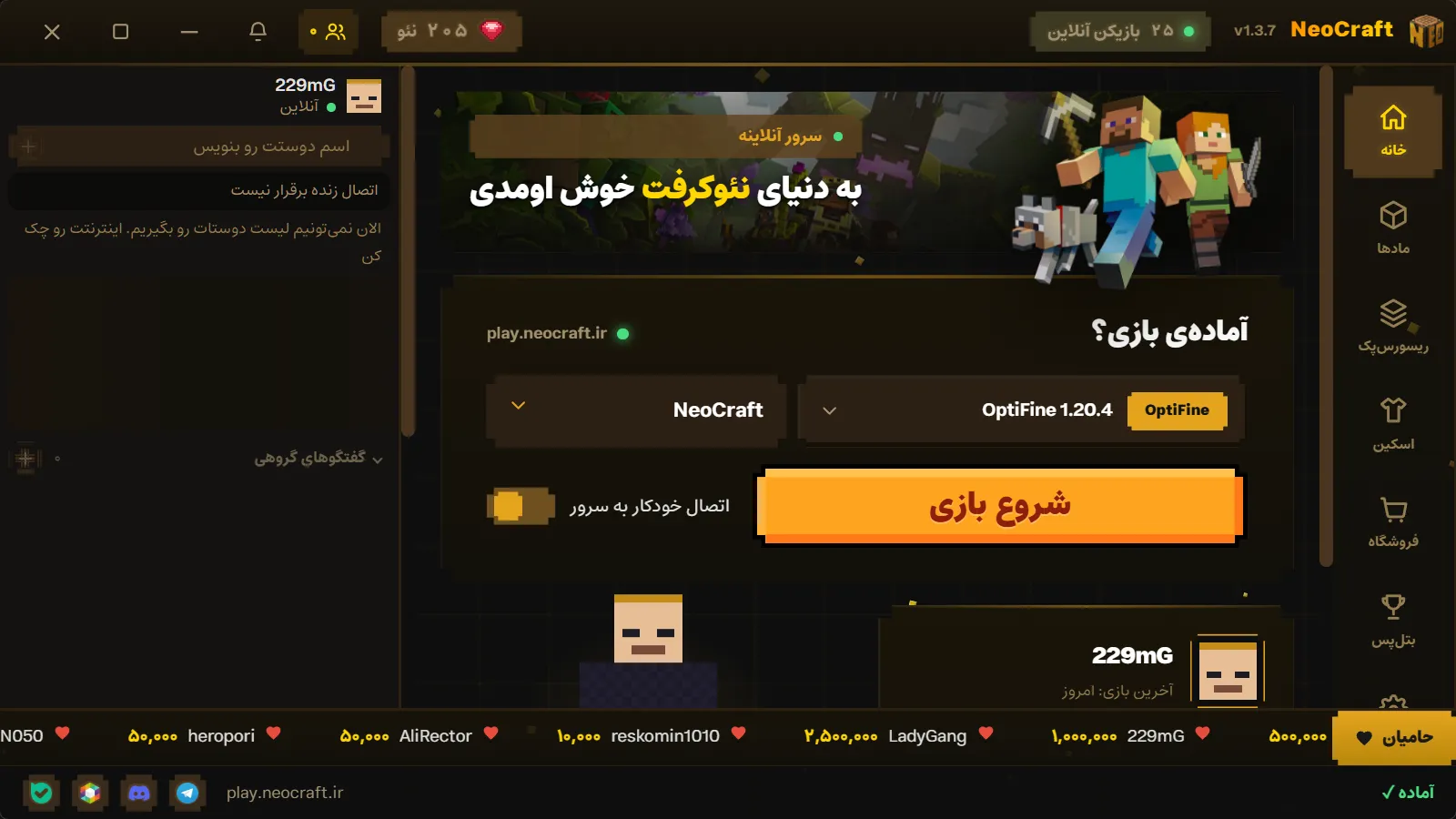 صفحهٔ اصلی لانچر نئوکرفت با دکمهٔ بازی