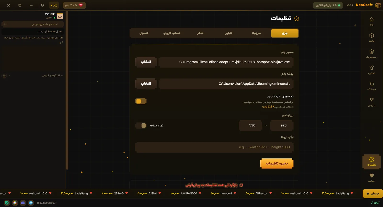 تنظیمات، تب بازی