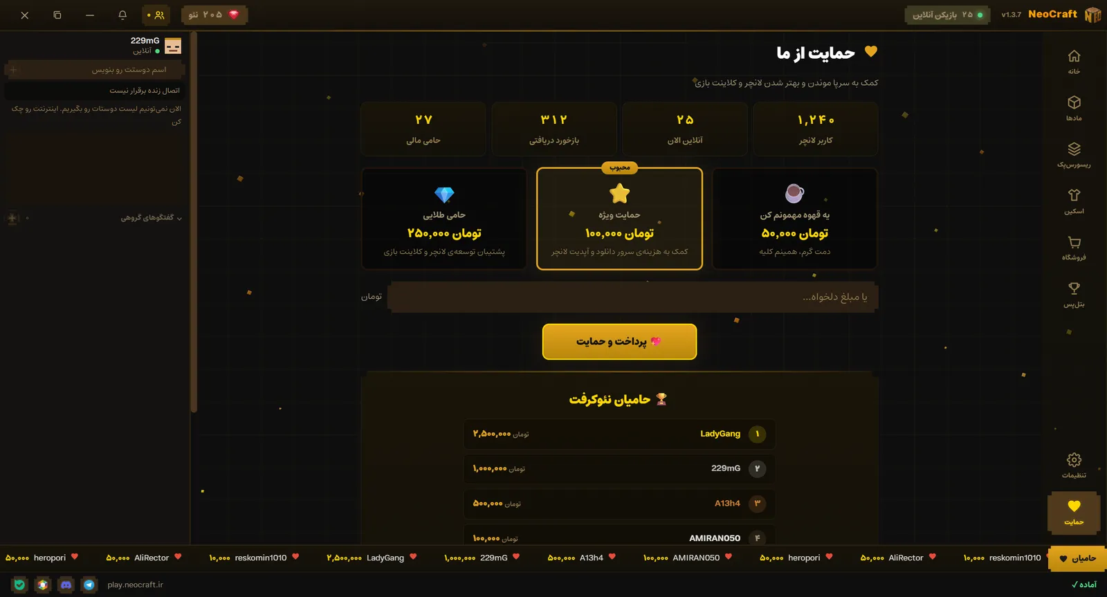 حمایت از ما: پلن‌ها و فهرست حامیان